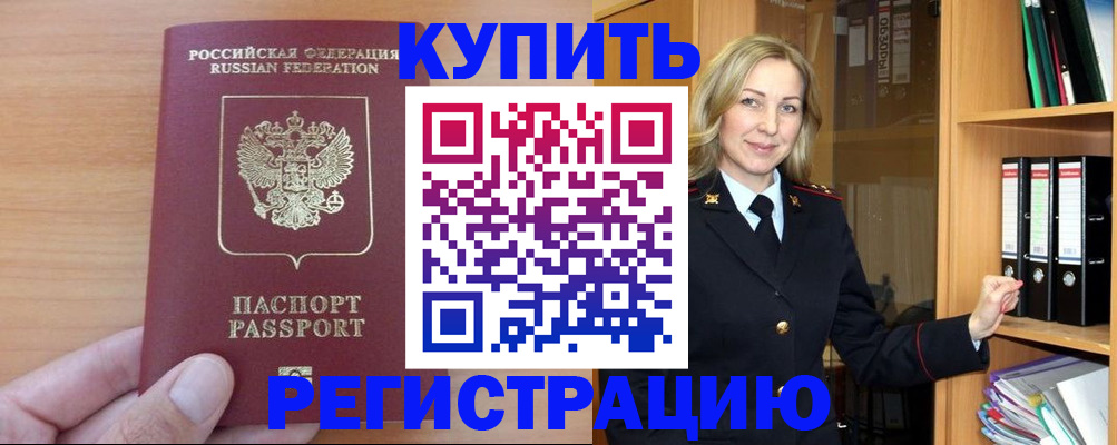 прописка регистрация в Троицке